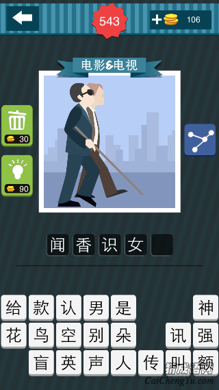 疯狂猜图两个人在走一个人戴着墨镜拿着棍子是