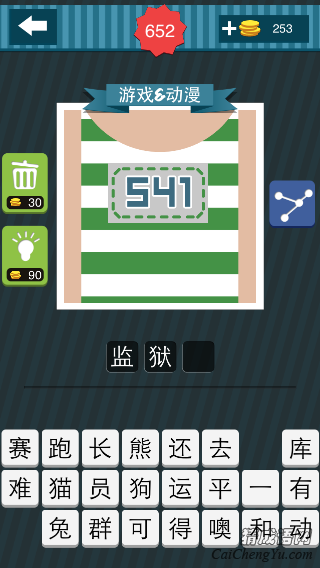 疯狂猜图绿色白色横条的衣服，上面写着541_游戏