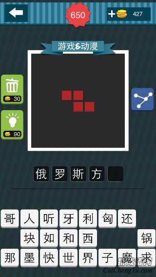 疯狂猜图4个红色的正方形个字_游戏动漫