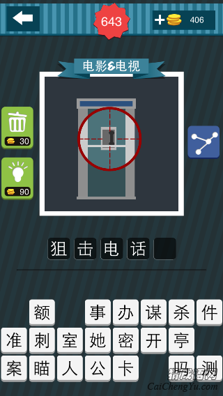 疯狂猜图瞄准器对着电话亭_电影电视
