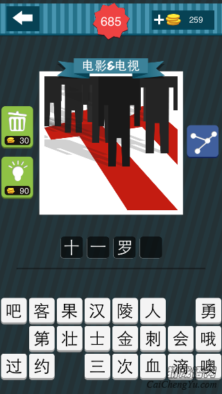 疯狂猜图很多黑衣服的人站着地面上红色的11_电