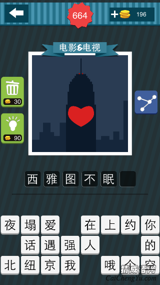 疯狂猜图一栋建筑，中间一颗红心_电影电视