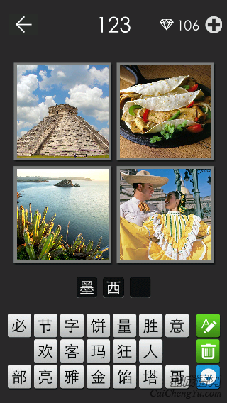 墨西哥_看图拼字答案及图片