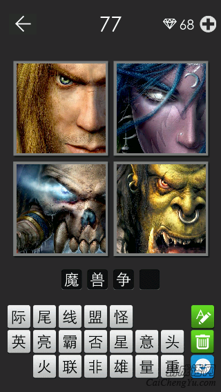 魔兽争霸_看图拼字答案及图片