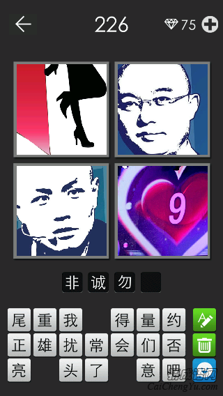 非诚勿扰_看图拼字答案及图片