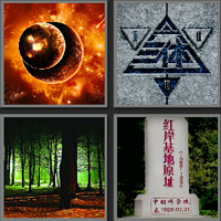 三体_看图拼字答案及图片