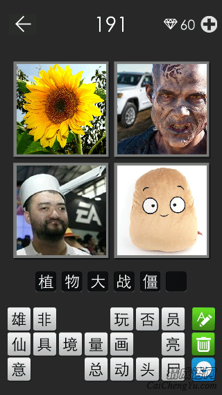 植物大战僵尸_看图拼字答案及图片