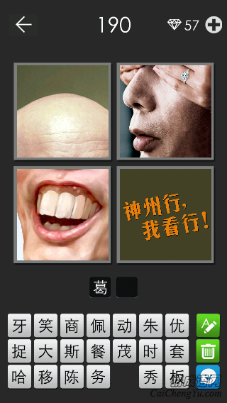 葛优_看图拼字答案及图片